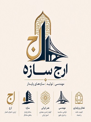 مهندسین پیمانکار ارج سازه